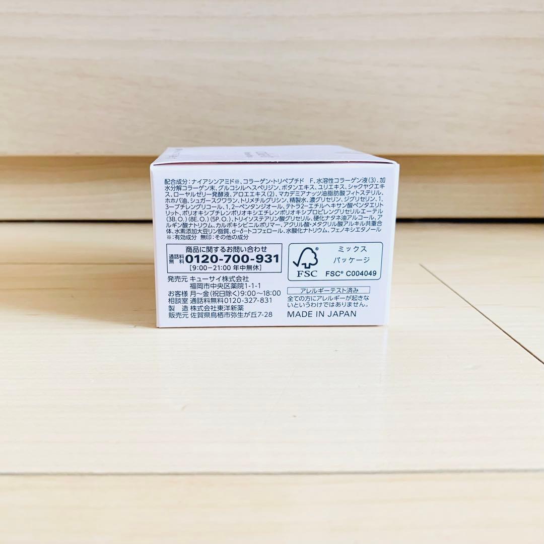 ３個セット！キューサイ コラリッチ リンクルホワイトジェル 55g x 3