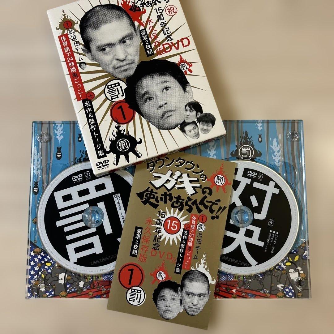 ガキの使いやあらへんで‼︎ DVD まとめ