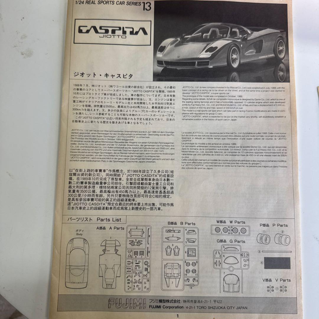 GASPRITA JIOTTO 1/24 プラモデル