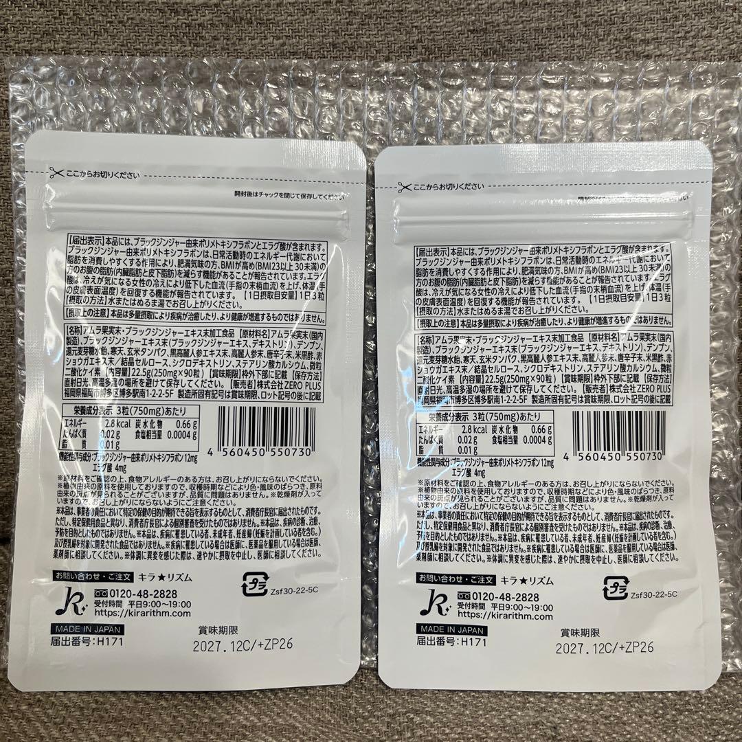 スリリンファイア 90錠 サプリメント