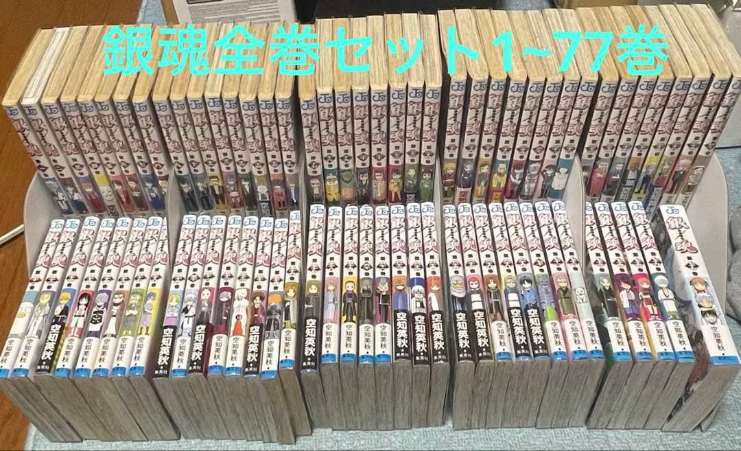 銀魂 全巻セット 1巻〜77巻 まとめ売り 空知英秋 全巻 帯付き巻多数