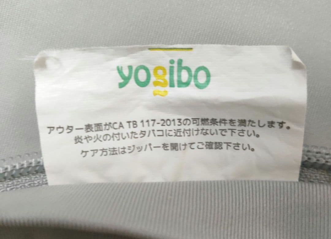 Yogibo Zoola Max ビーズクッション カバー グレー