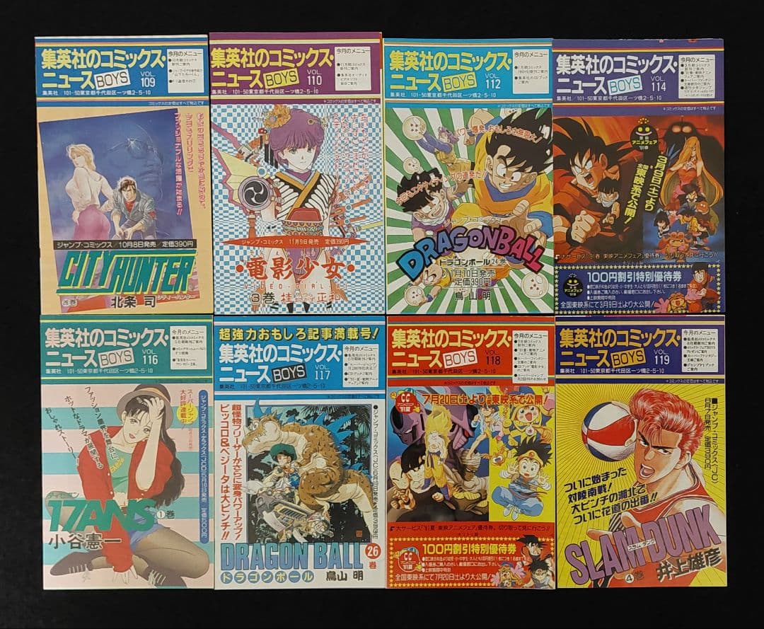 集英社のコミックスニュース 104枚　ジャンプコミックス黄金期