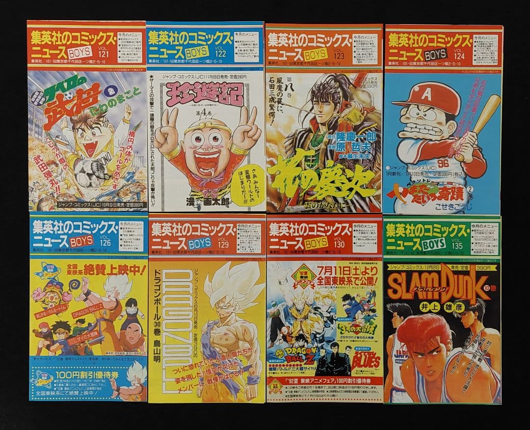 集英社のコミックスニュース 104枚　ジャンプコミックス黄金期