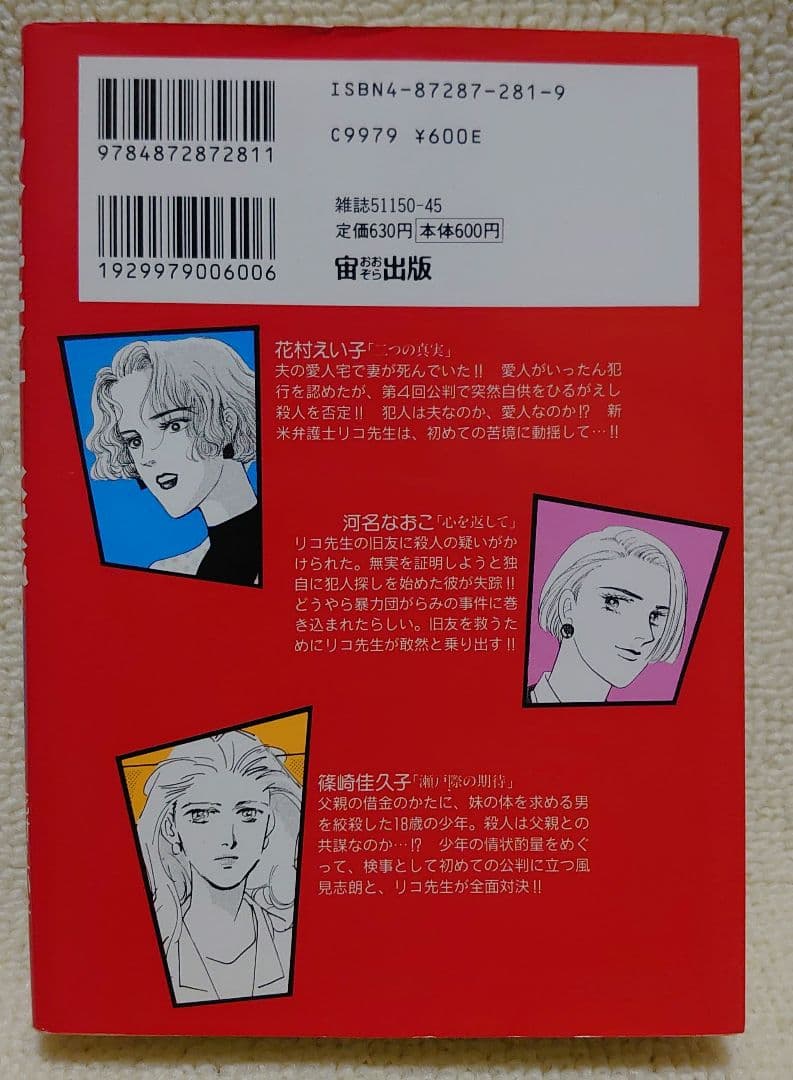 【女性弁護士朝吹里矢子の挑戦】 夏樹静子