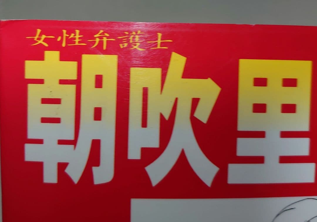 【女性弁護士朝吹里矢子の挑戦】 夏樹静子