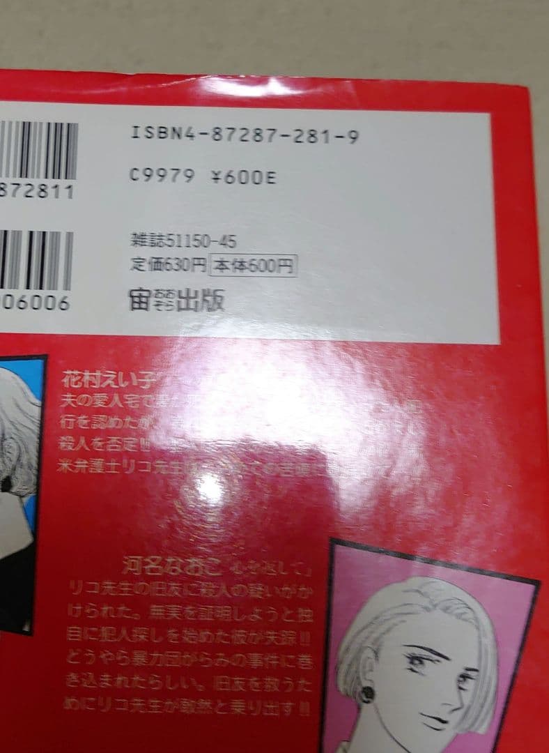 【女性弁護士朝吹里矢子の挑戦】 夏樹静子