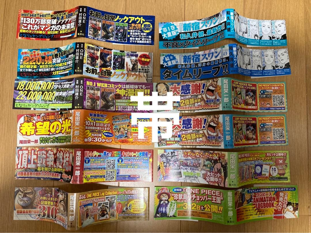 ジャンパラ　コミックスニュース　ジャンコミスクープ　ワンピース帯　バラ売り