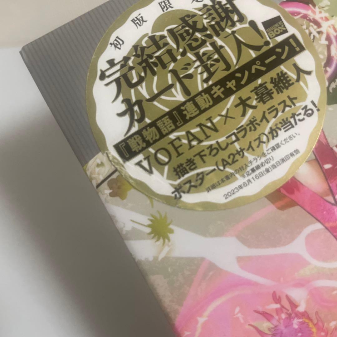 化物語 22巻 特装版 西尾維新 大暮維人 非売品 イラストカード付き