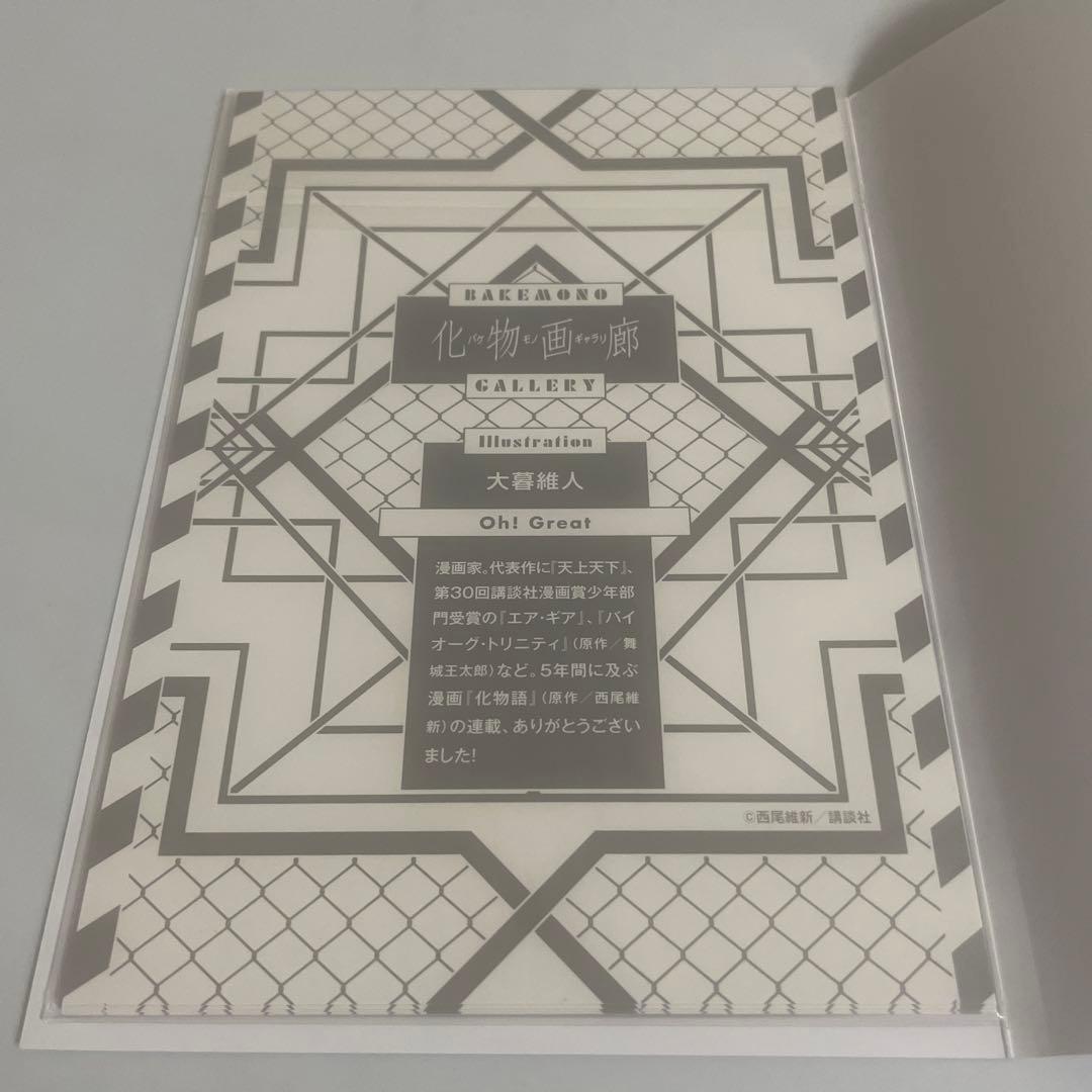 化物語 22巻 特装版 西尾維新 大暮維人 非売品 イラストカード付き