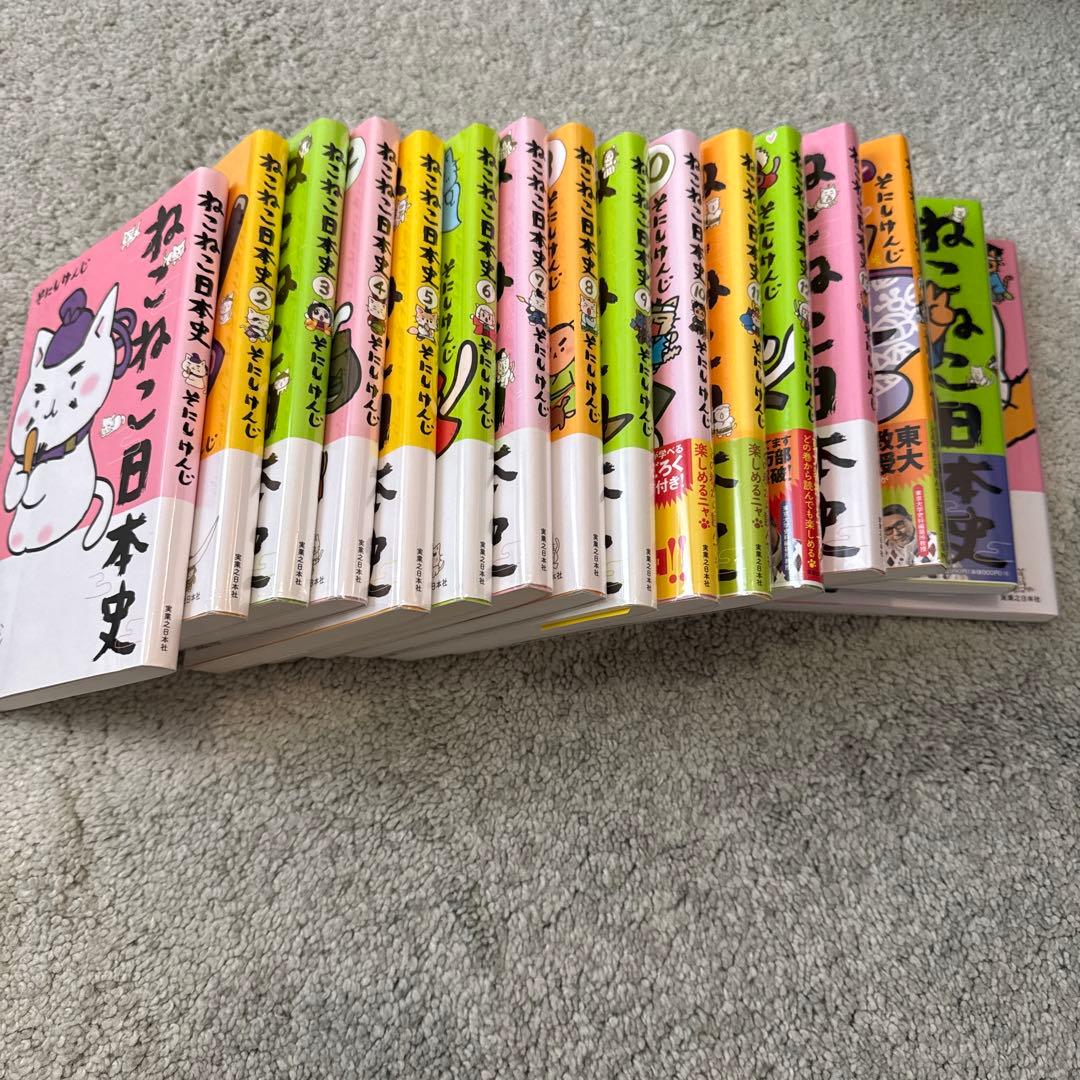 ねこねこ日本史1-16巻セット