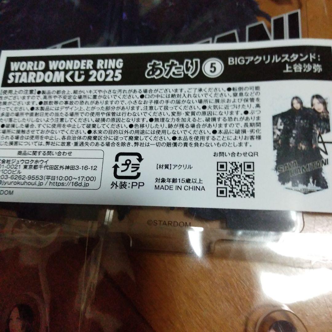 スターダムくじ HATE 上谷沙弥　コンプリートセット