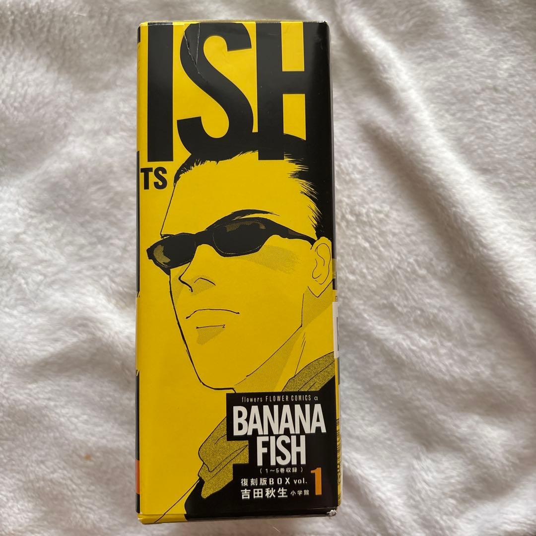 ヒ*ミ様 BANANA FISH バナナフィッシュ 復刻版BOX 全巻セット/吉