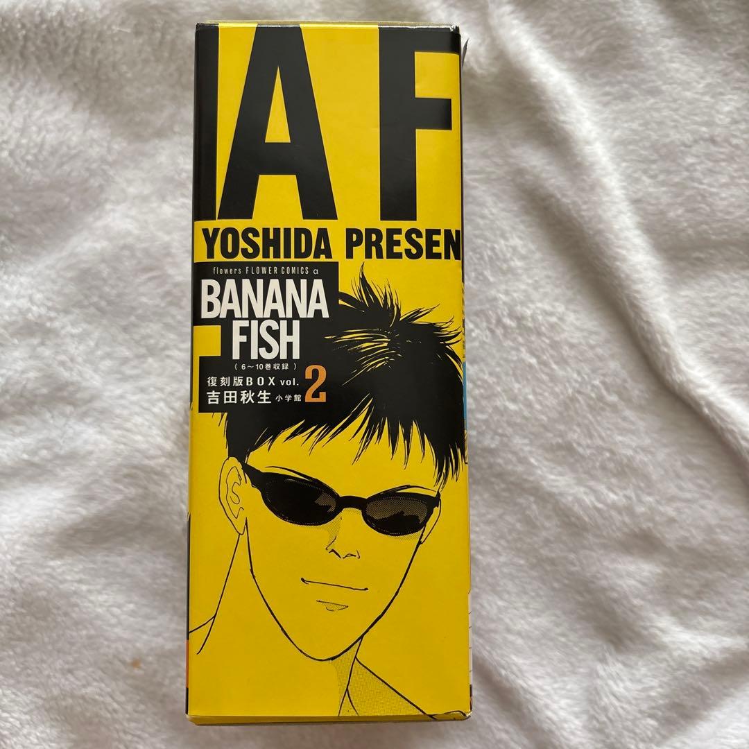 ヒ*ミ様 BANANA FISH バナナフィッシュ 復刻版BOX 全巻セット/吉
