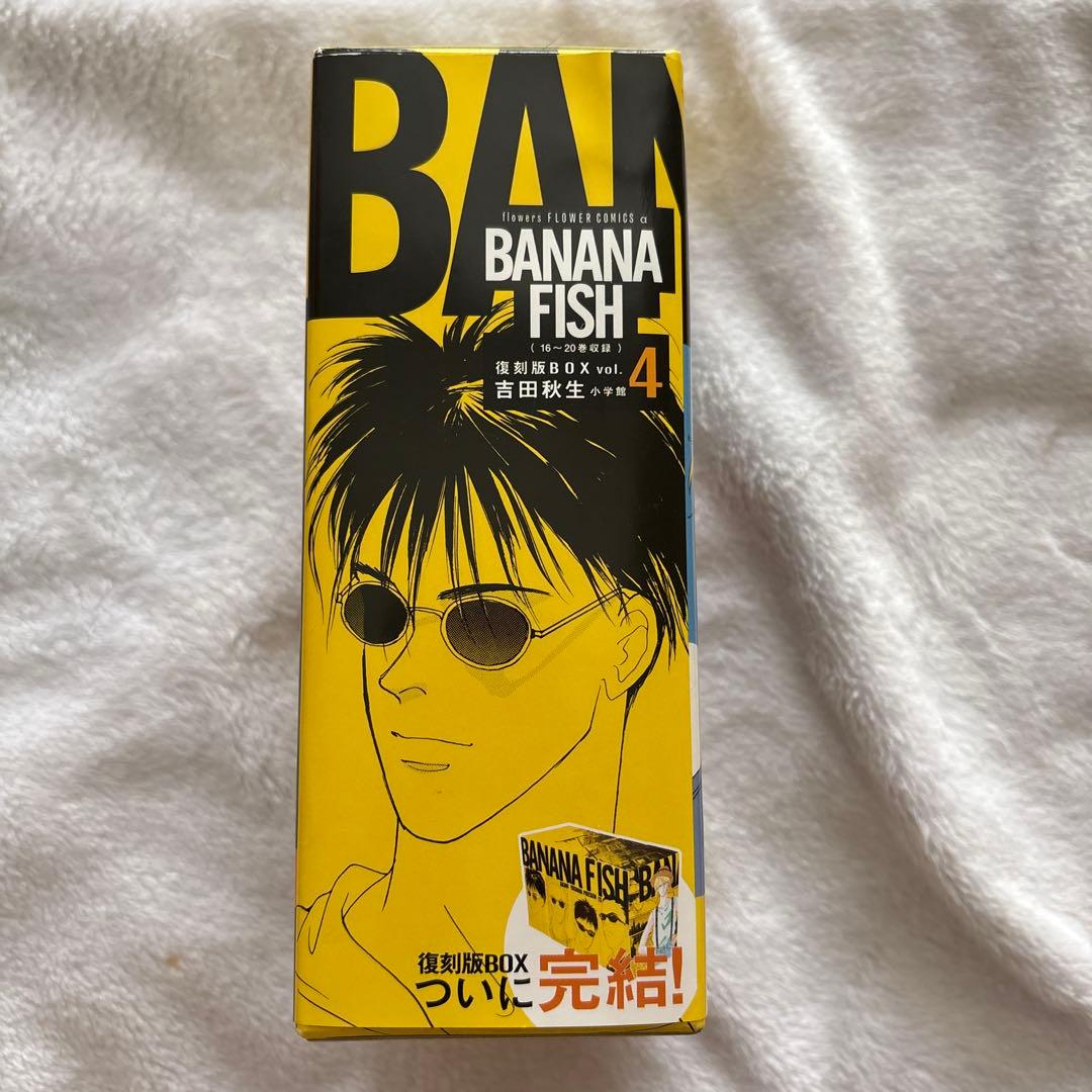 ヒ*ミ様 BANANA FISH バナナフィッシュ 復刻版BOX 全巻セット/吉