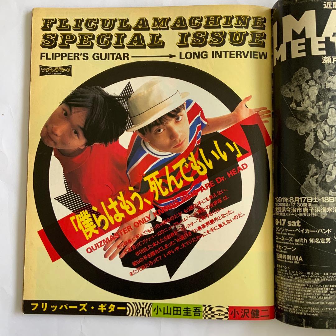 宝島　フリッパーズギター　矢沢永吉　山本リンダ　他