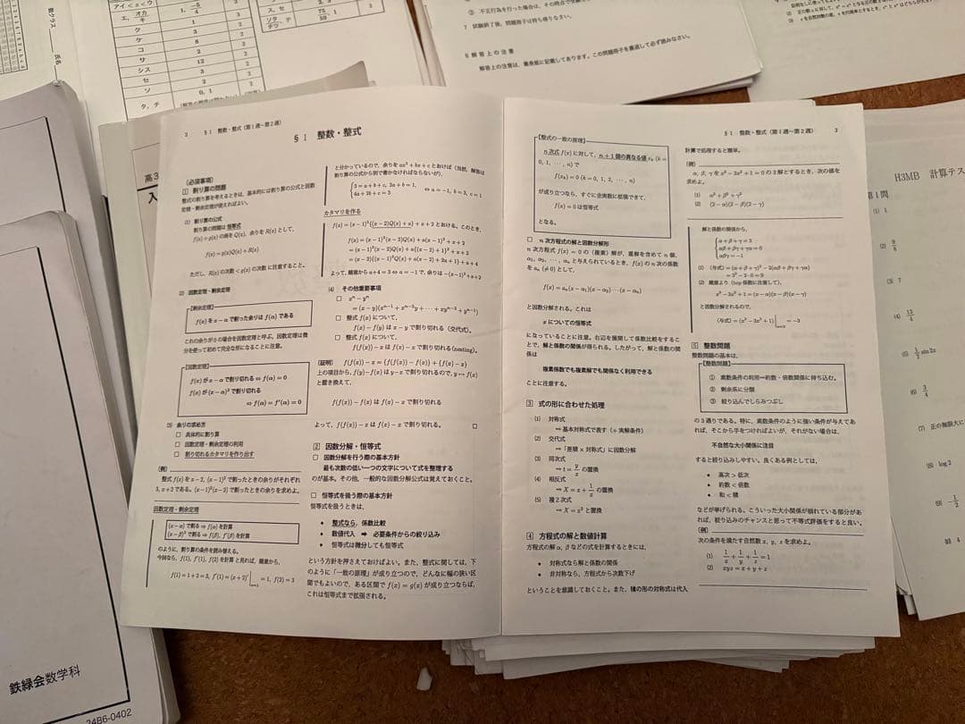 2024鉄緑会数学一式（本当に全部あります）