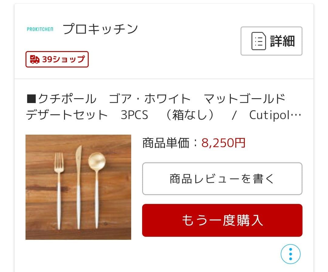 クチポール　ゴア　ホワイト　マットゴールド　デザートセット2組