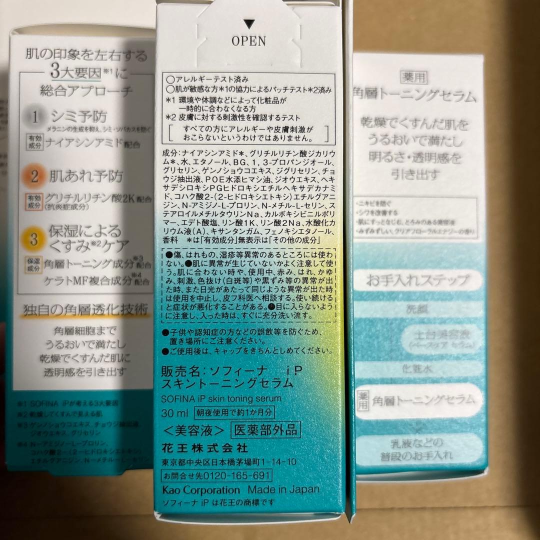 新品 未使用 未開封　SOFINA iP 薬用 角層トーニングセラム
