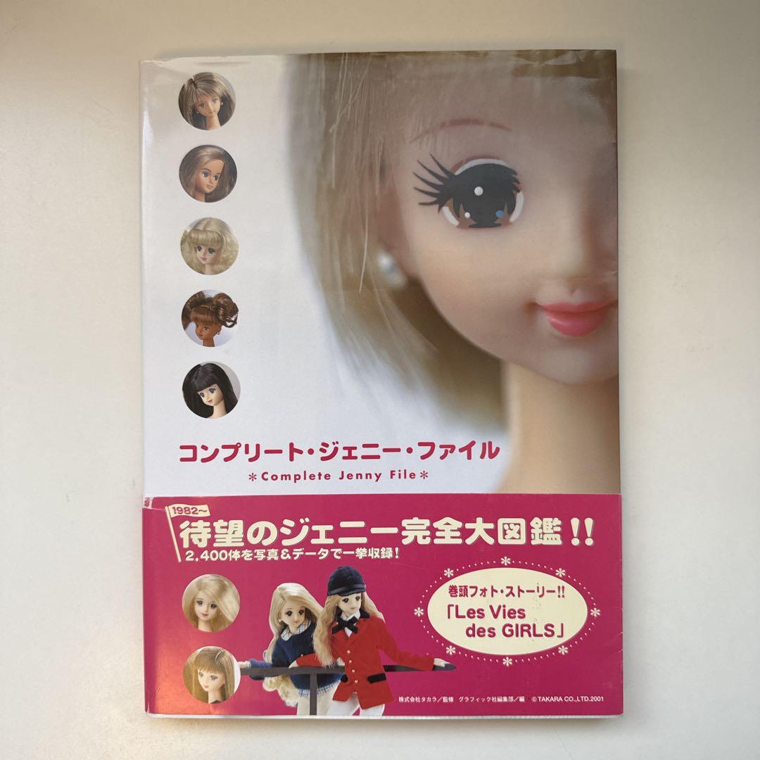 コンプリートジェニーファイル　コンプリート・ジェニー・ファイル