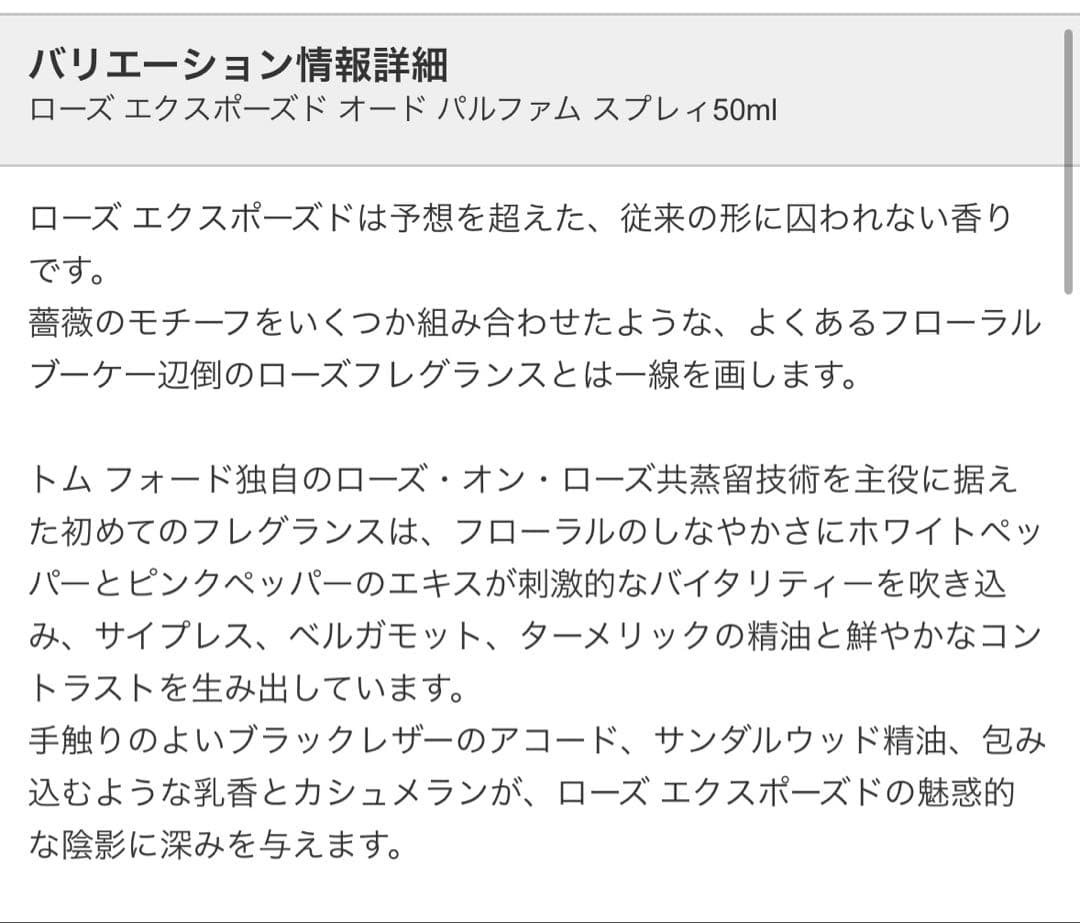 【新品未開封】TOM FORD ローズエクスポーズドオードパルファム 30ml