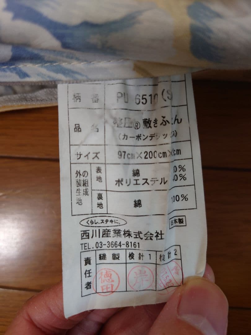 西川 Première カーボアルファ シングル三つ折りマットレス