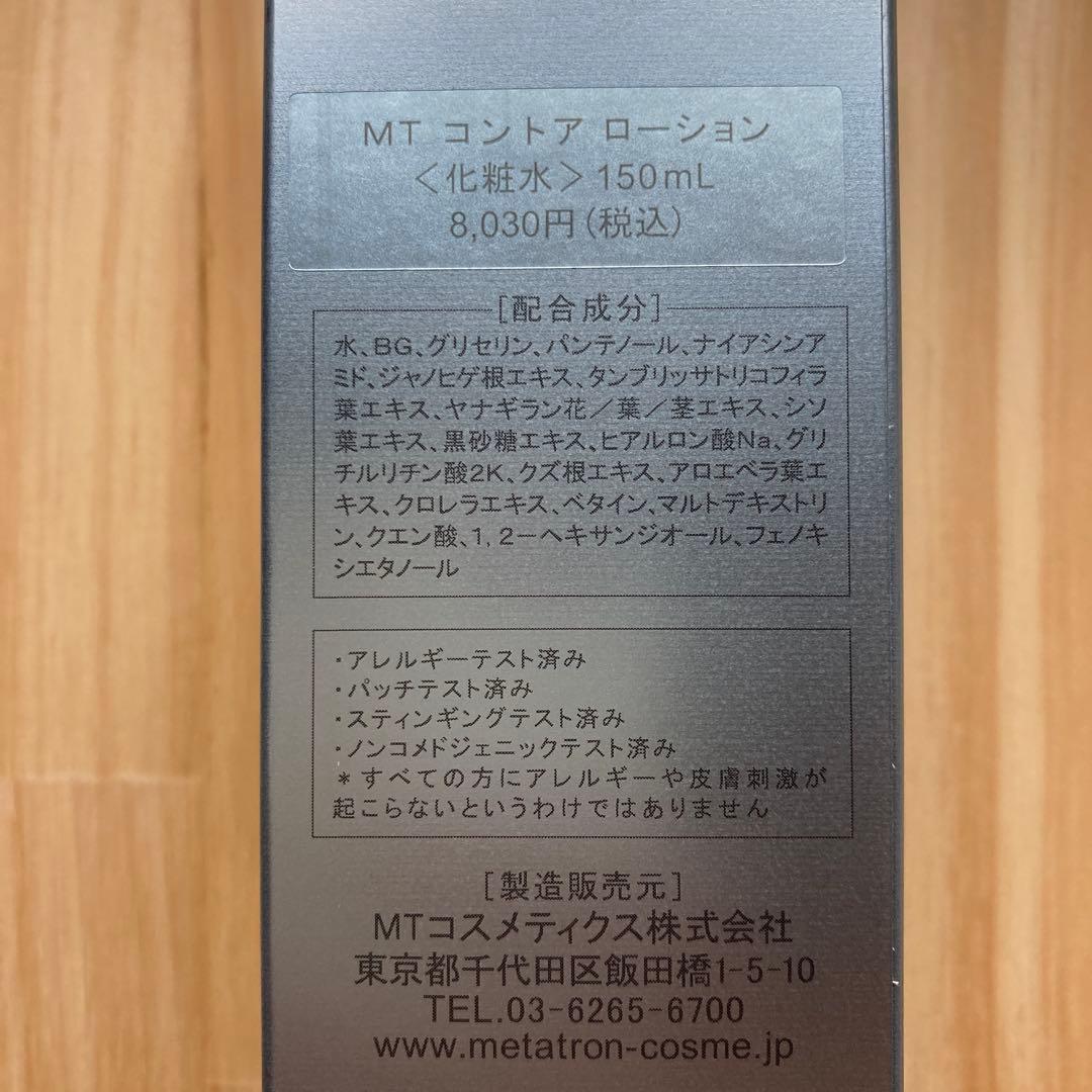 新品　MT メタトロン　コントア3点セット コントアローション　Bクリーム 乳液