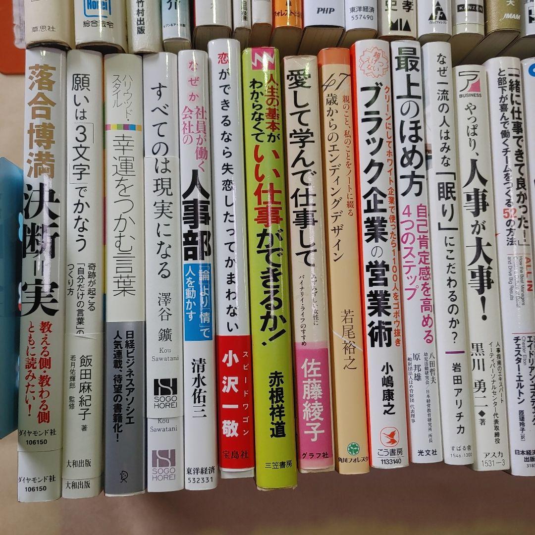 ビジネス本　63冊　大量まとめ売りセット　自己啓発　経営　起業　リーダー　関連