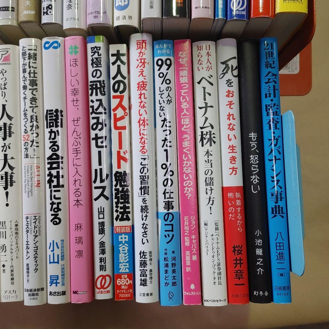ビジネス本　63冊　大量まとめ売りセット　自己啓発　経営　起業　リーダー　関連