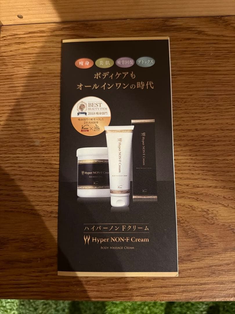 Hyper NONF Cream ボディマッサージクリーム2個セット