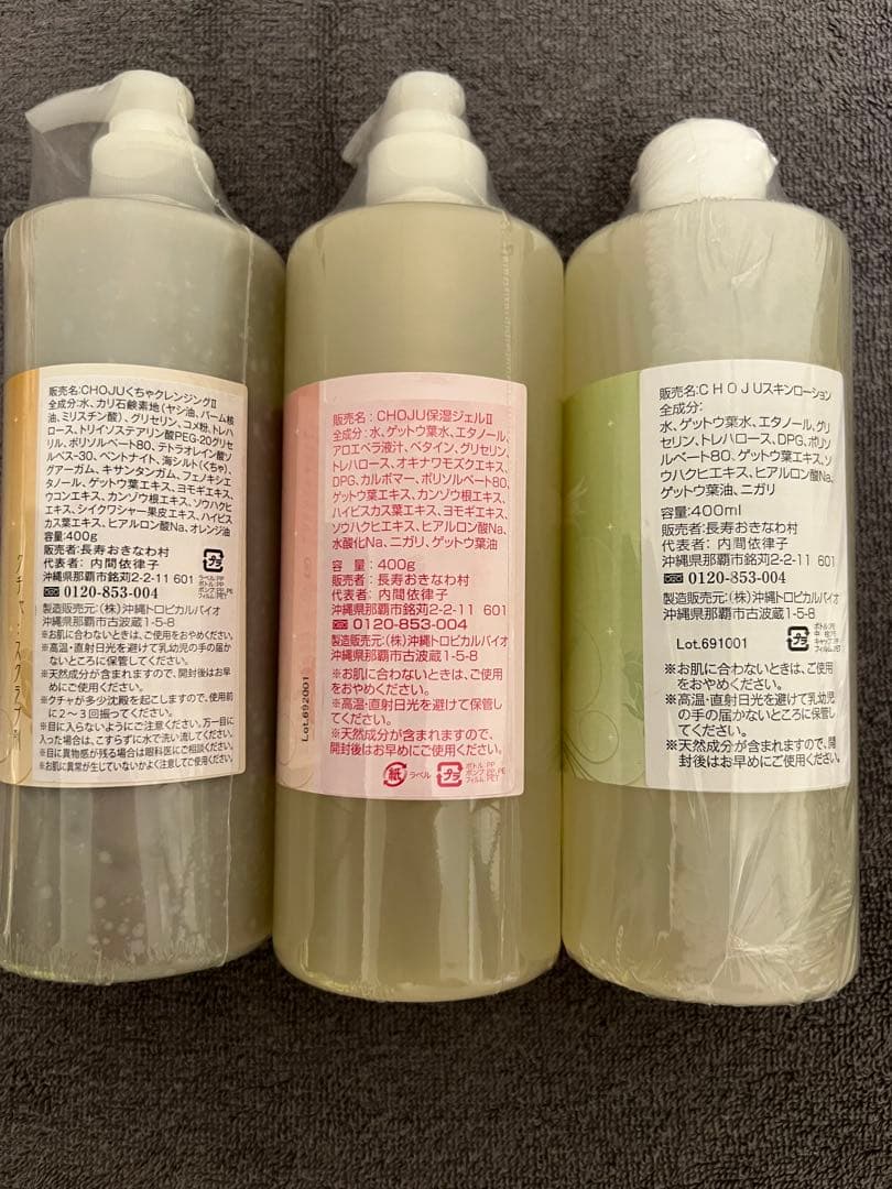 月桃基礎化粧水 セット 400ml✖️3