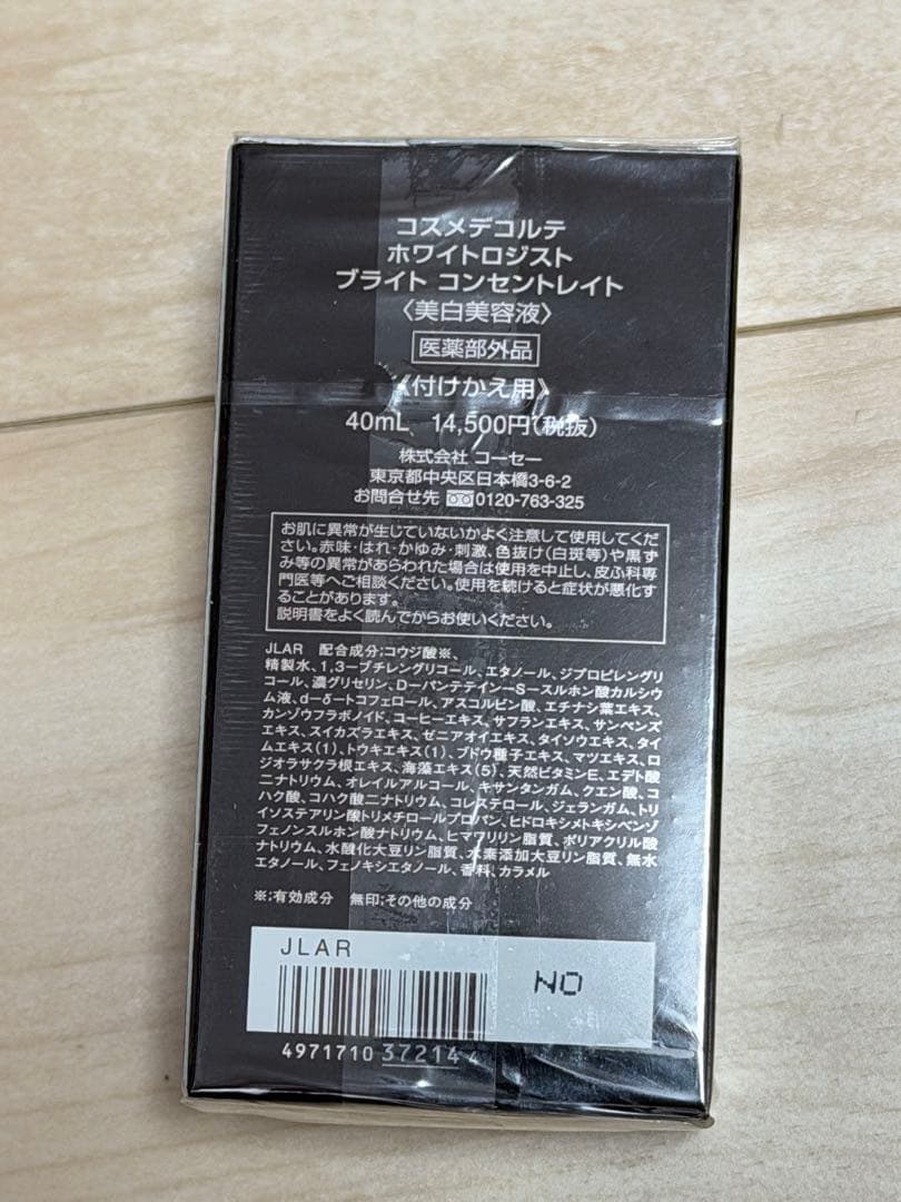 DECORTE ホワイトロジスト 40ml コスメデコルテ