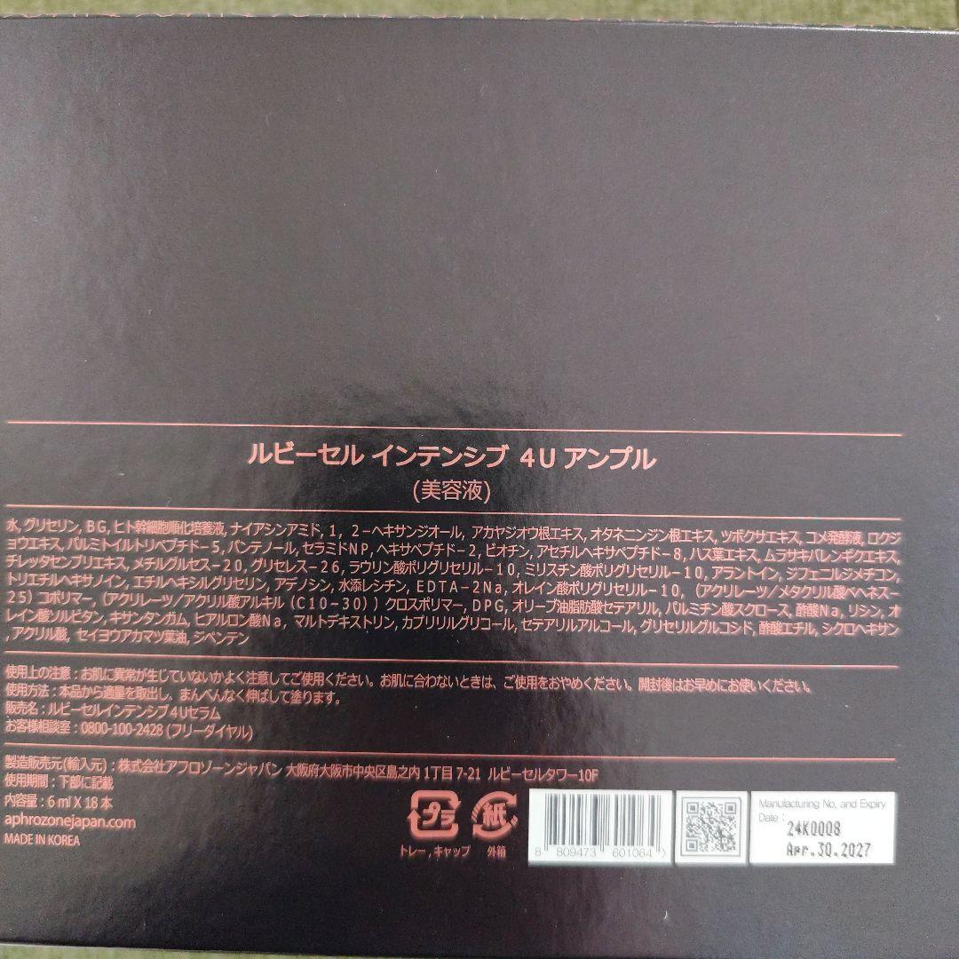 ルビーセル　インテンシブ4Uアンプル