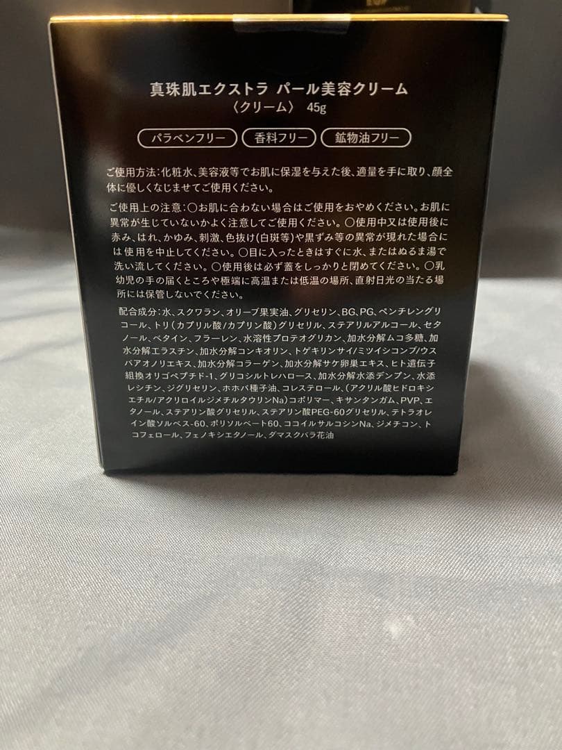 真珠肌エクストラ パール美容クリーム　4個　madama hada マダマハダ