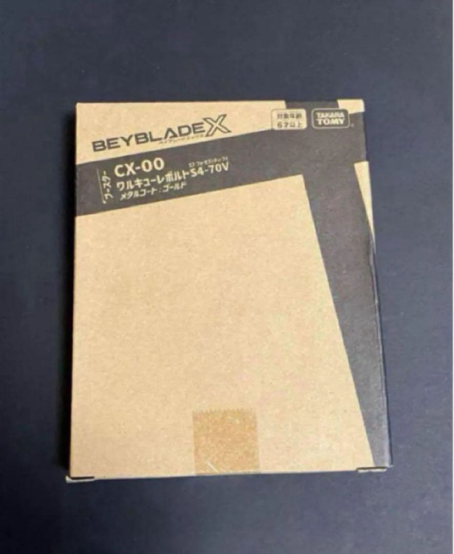 ベイブレードX ワルキューレボルト　新品未開封品