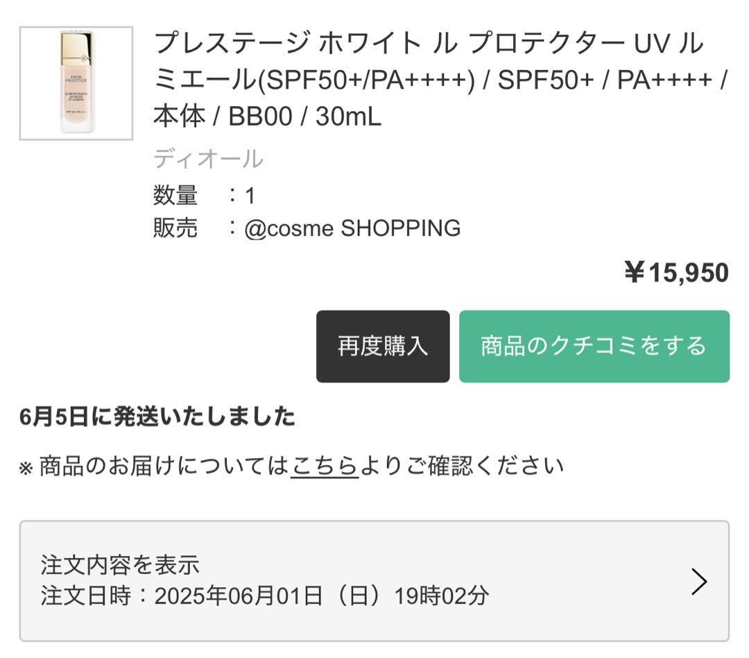 Dior Prestige UVプロテクター 30ml