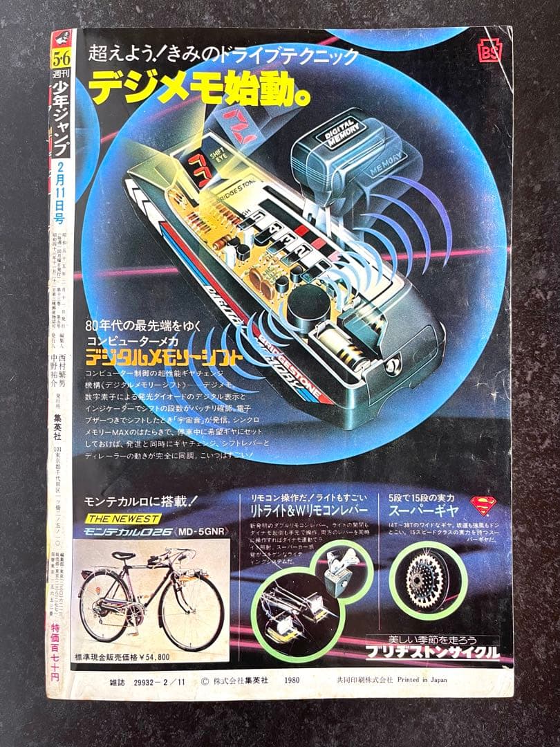 ●週刊少年ジャンプ 1980年 5・6号 ●新連載 Dr.スランプ 鳥山明