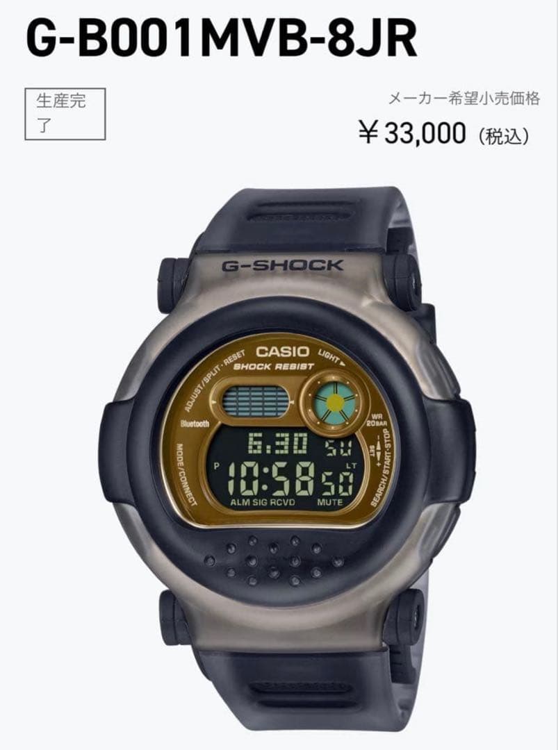 時計 CASIO G-SHOCK G-B001MVB-8JR