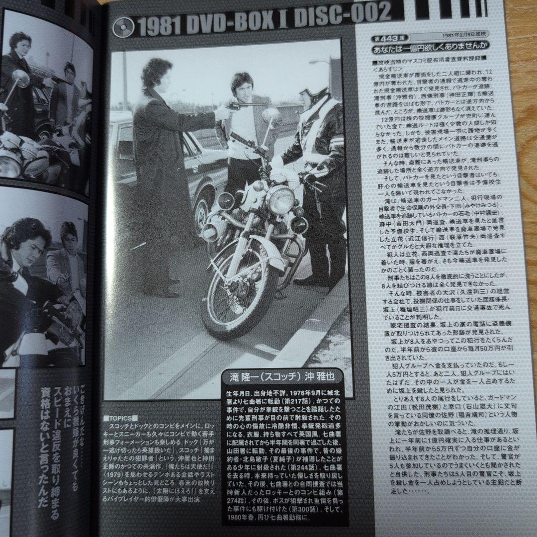 太陽にほえろ!1981 DVD-BOX Ⅰ〈限定生産・7枚組〉