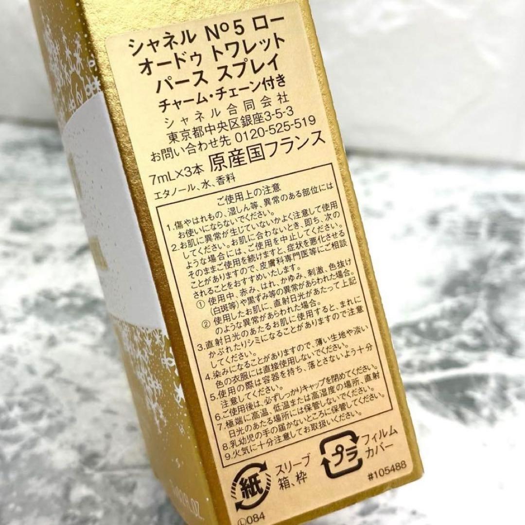 2024年限定 CHANEL N°5 ローオードゥトワレット パース スプレイ