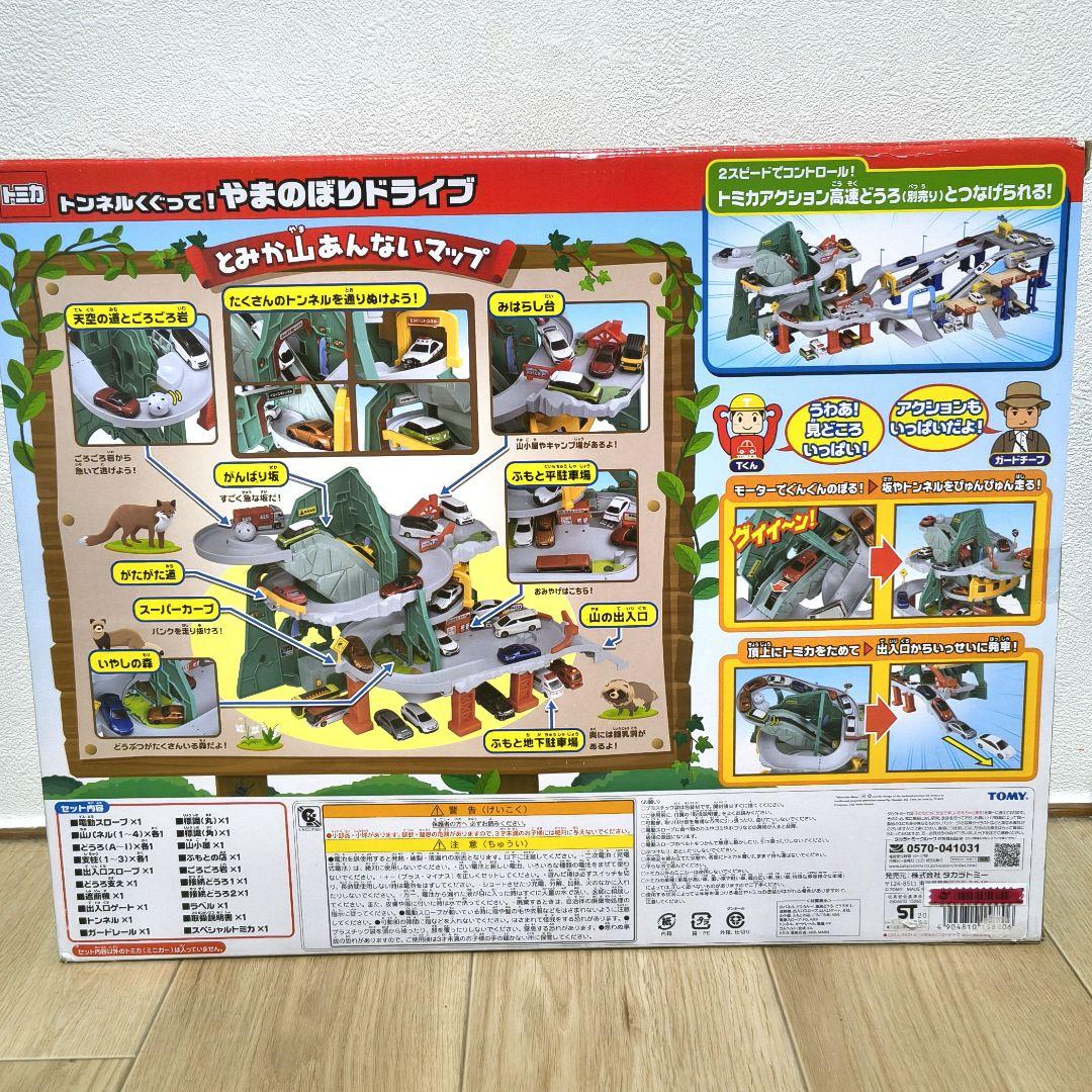 トミカ トンネルくぐって やまのぼりドライブ スペシャルトミカ付き 新品未開封