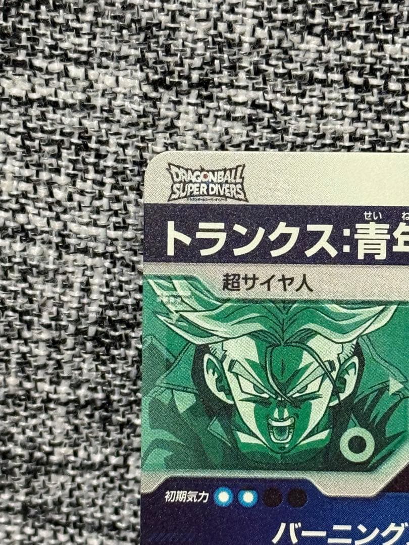 ドラゴンボール スーパーダイバーズ SDV3-029 トランクス青年期 GDR