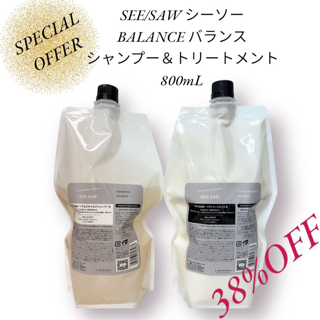 SEE/SAWシーソーBバランス800mlセット販売/シャンプー&トリートメント