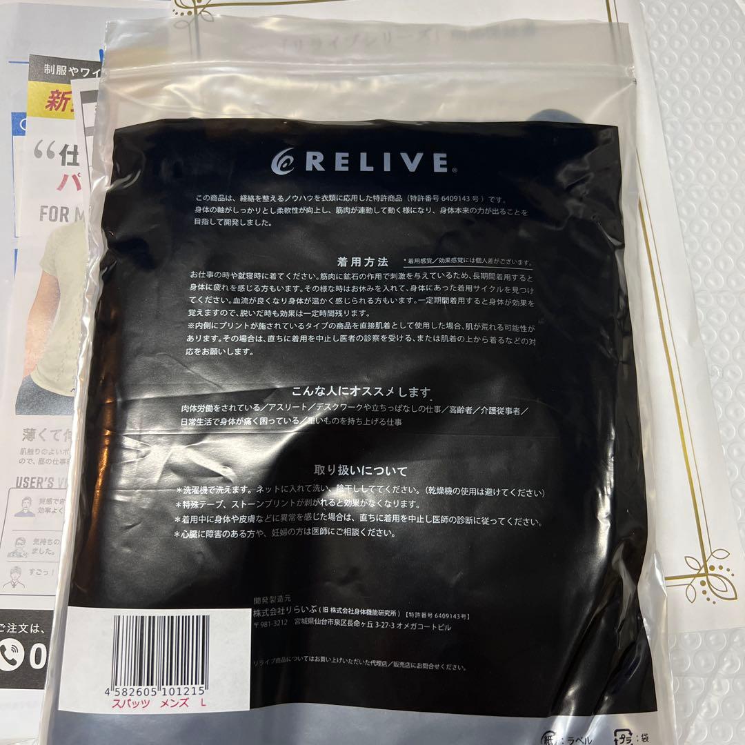 504404 リライブシャツ メンズ カジュアル リライブスパッツ メンズL