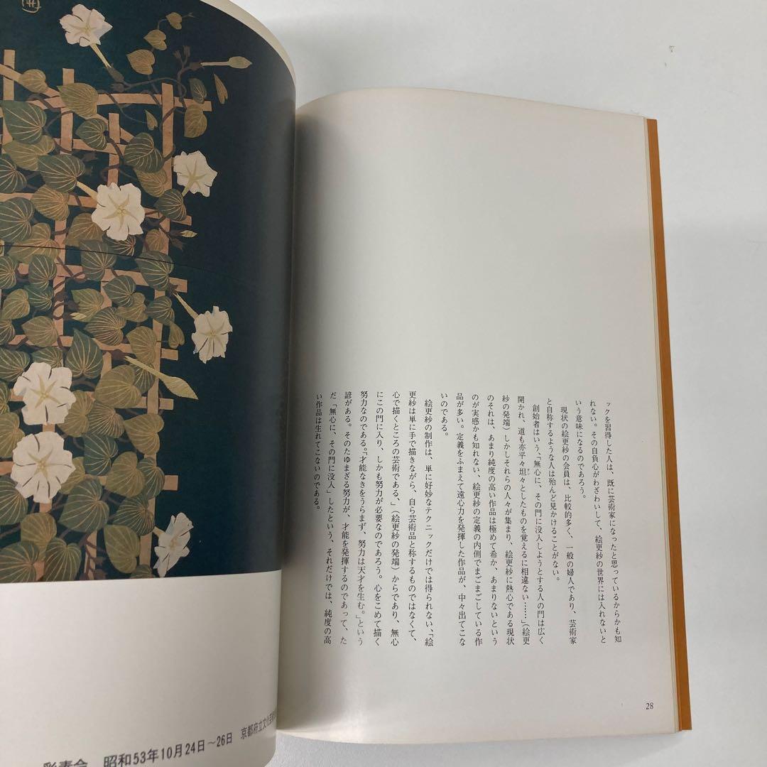 【希少・レア】古本 絵更紗4冊セット 京都書院