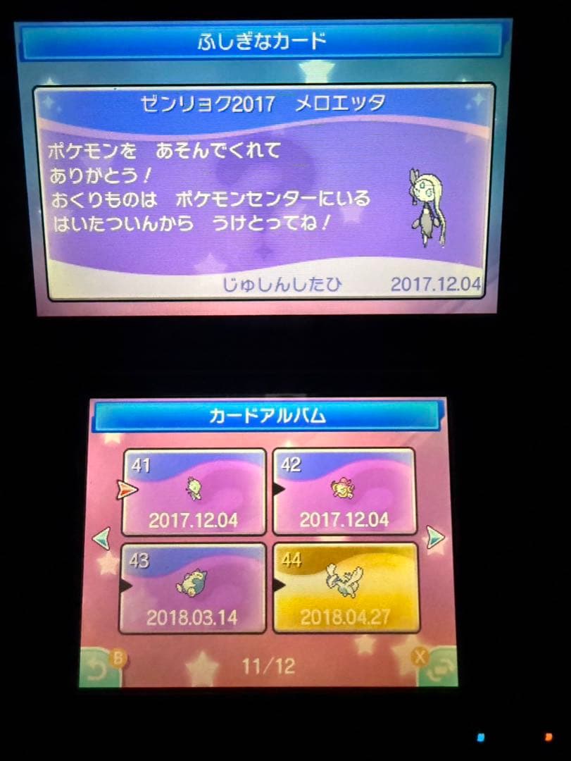 ポケモンムーン 色ジガルデ 不思議な贈り物未受け取り