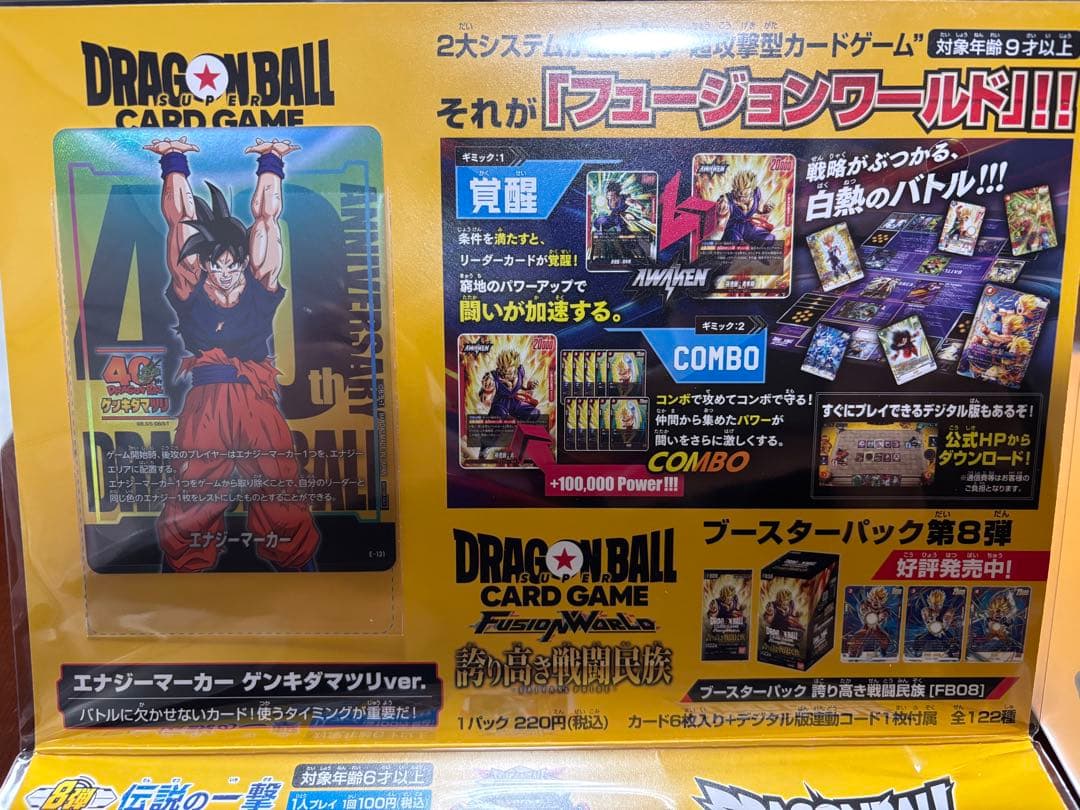 ドラゴンボール ゲンキダマツリ 入場者特典3種セット