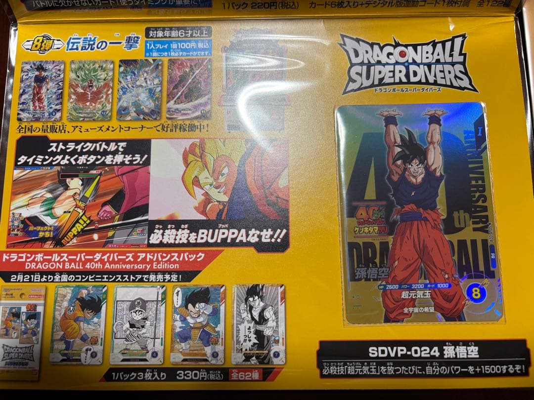 ドラゴンボール ゲンキダマツリ 入場者特典3種セット