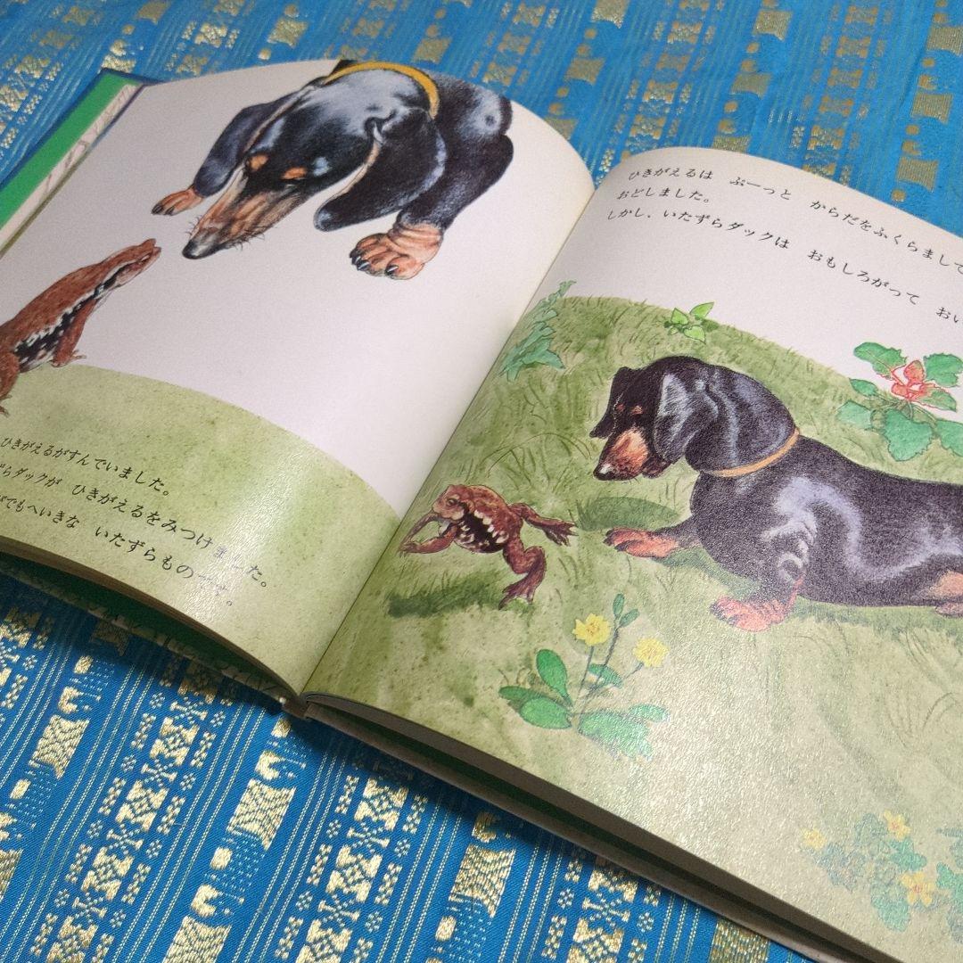 初版　絶版　ひきがえる 絵本 福音館書店 1976年