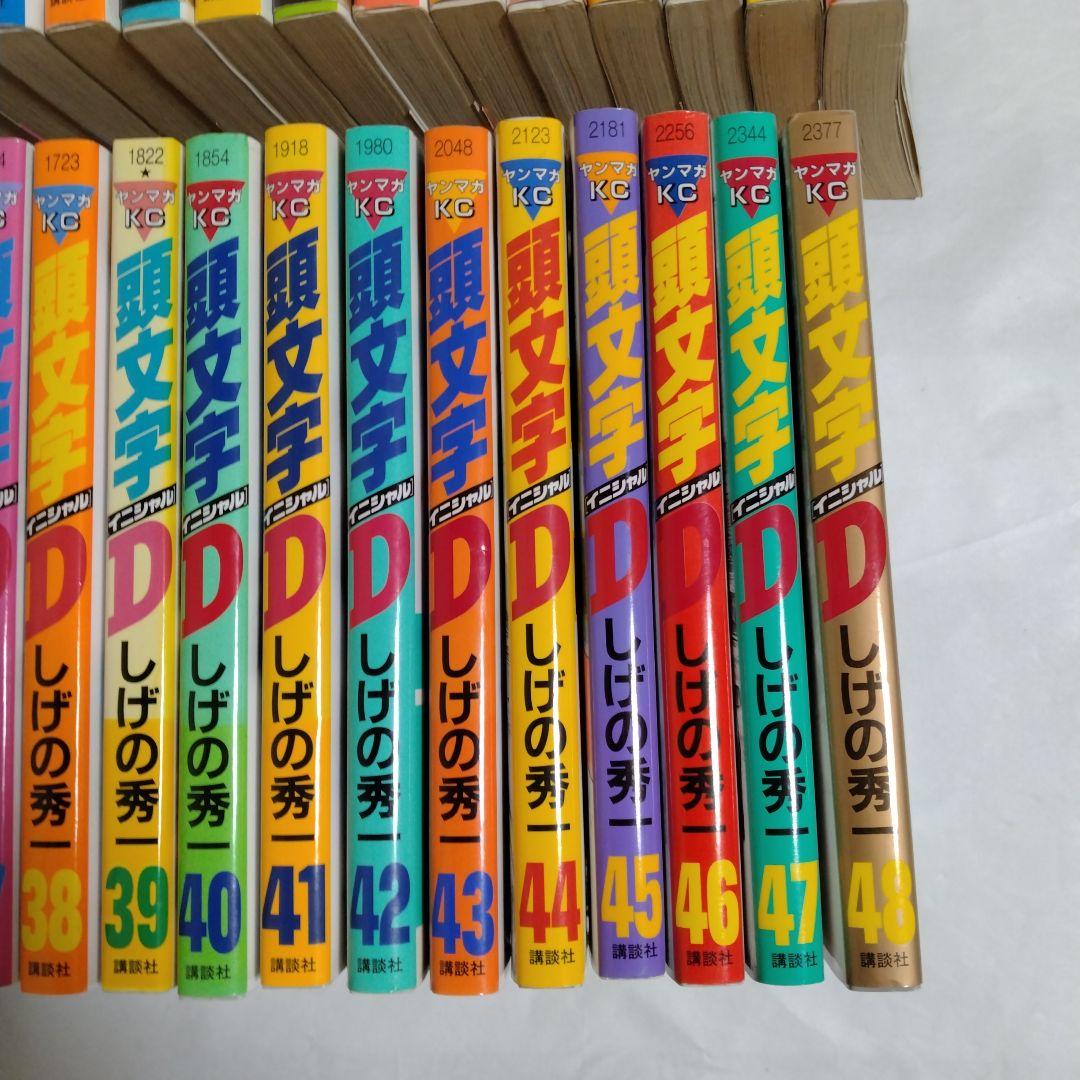 頭文字D　全巻セット（48冊）しげの秀一　講談社